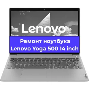 Замена видеокарты на ноутбуке Lenovo Yoga 500 14 inch в Волгограде
